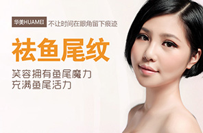 祛魚(yú)尾紋