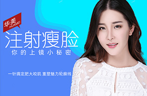 注射瘦臉